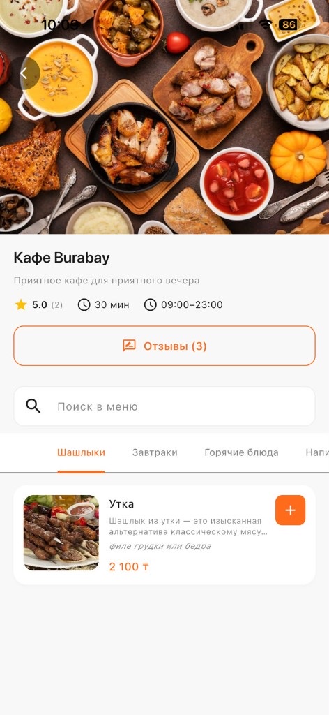 Меню кафе