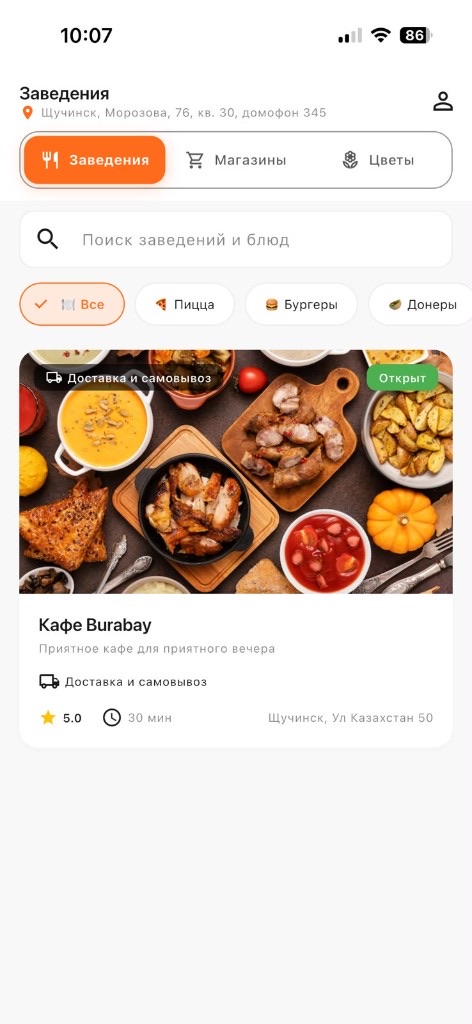 Каталог заведений Burabay Food