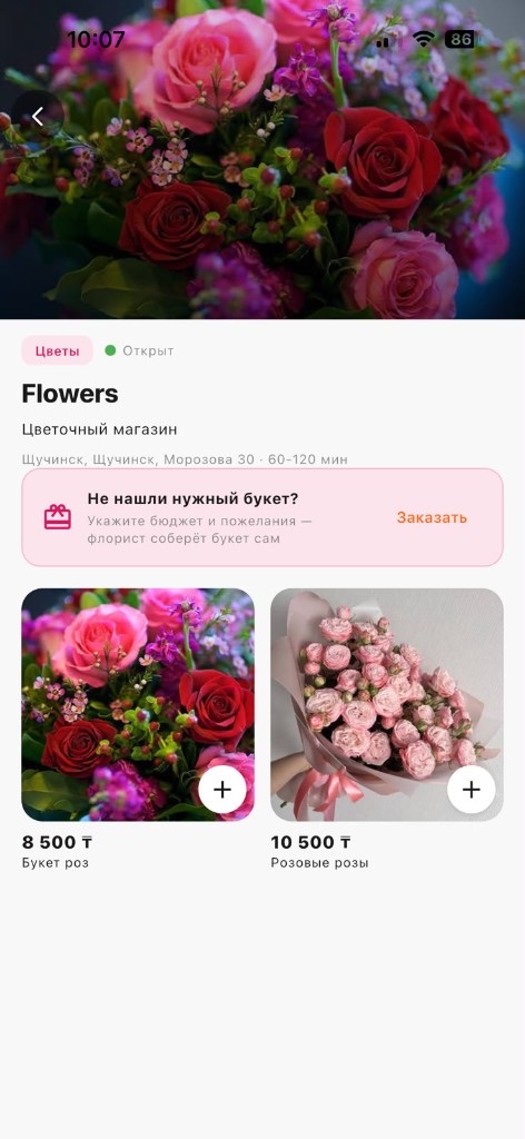 Цветочный магазин и свой букет