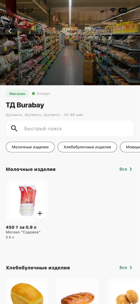 Каталог магазина в приложении