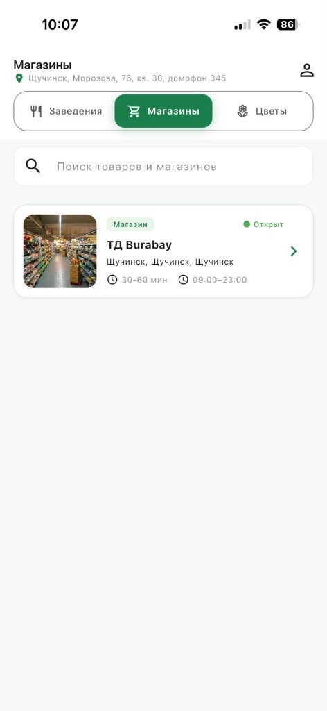 Вкладка Магазины
